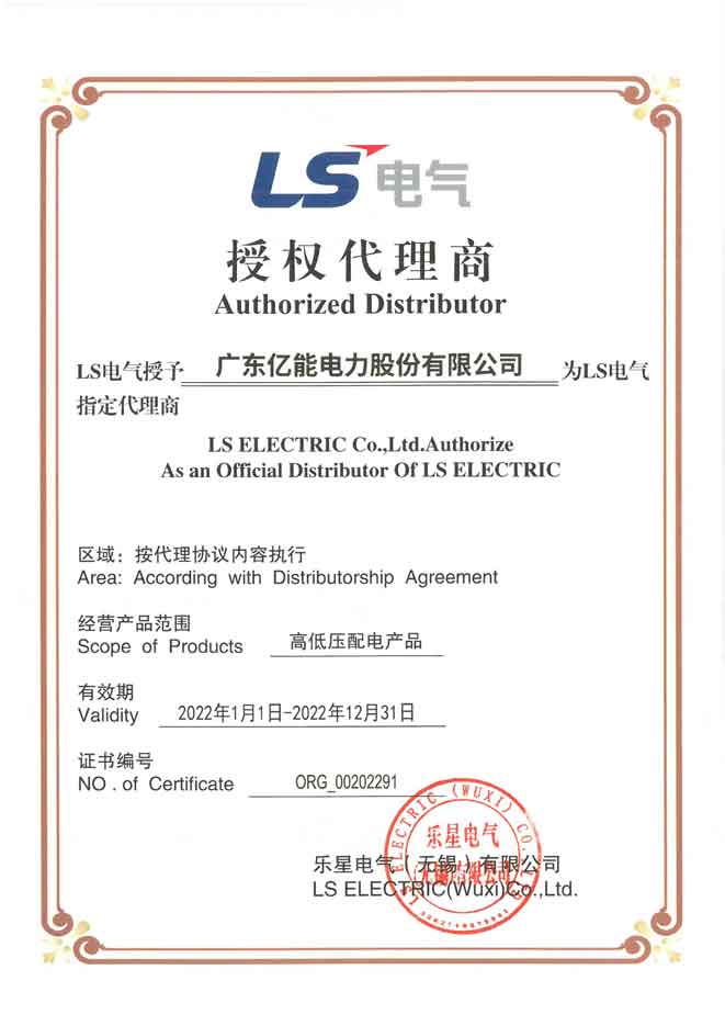 LS电气指定代理商（高低压配电产品）（无锡）
