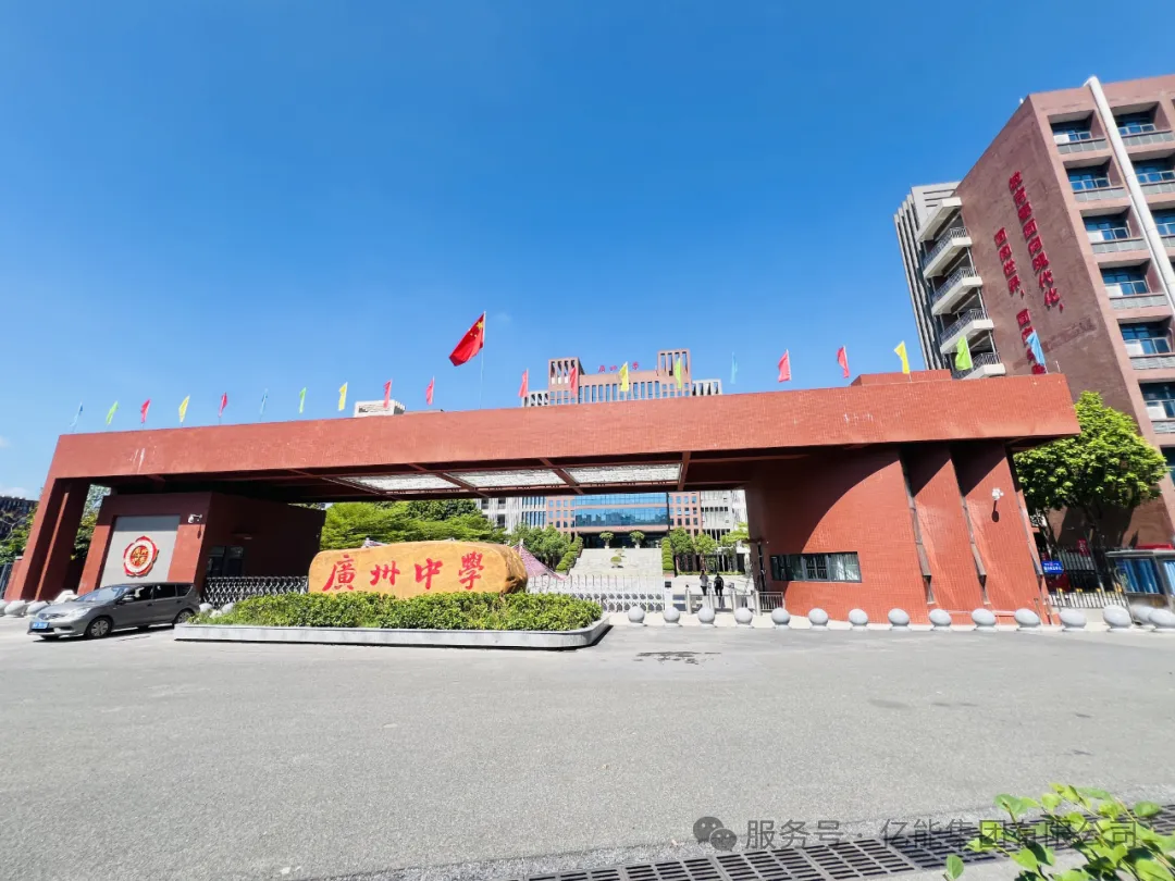 “点亮教育新篇章”——广州中学凤凰校区加扩建工程（二期）专变电房送电成功